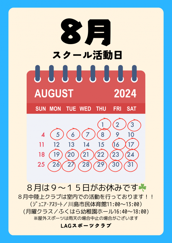 8月体験情報‼サムネイル