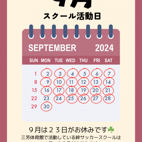 9月体験情報❕サムネイル