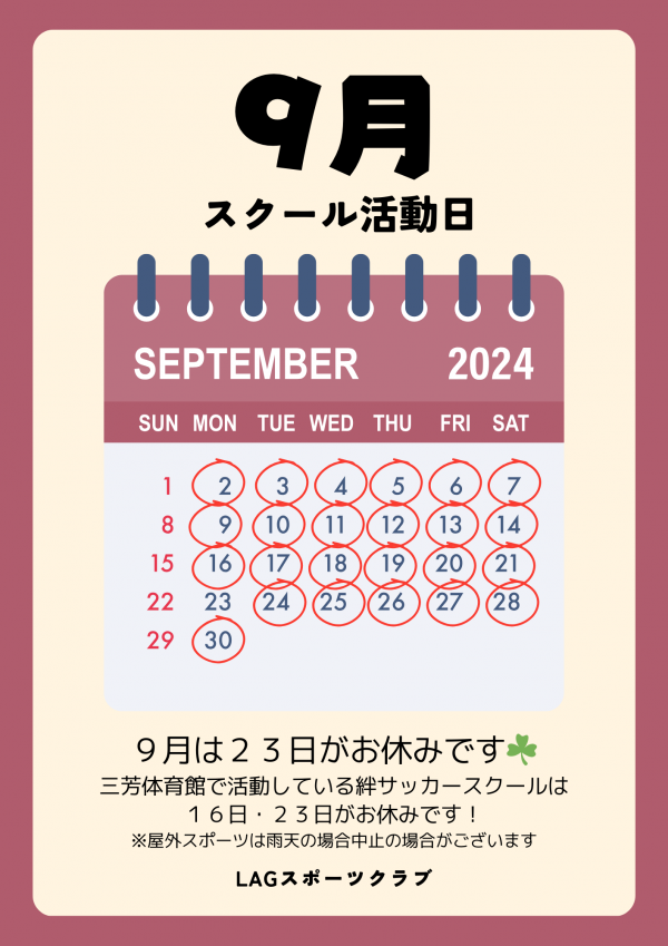 9月体験情報❕サムネイル